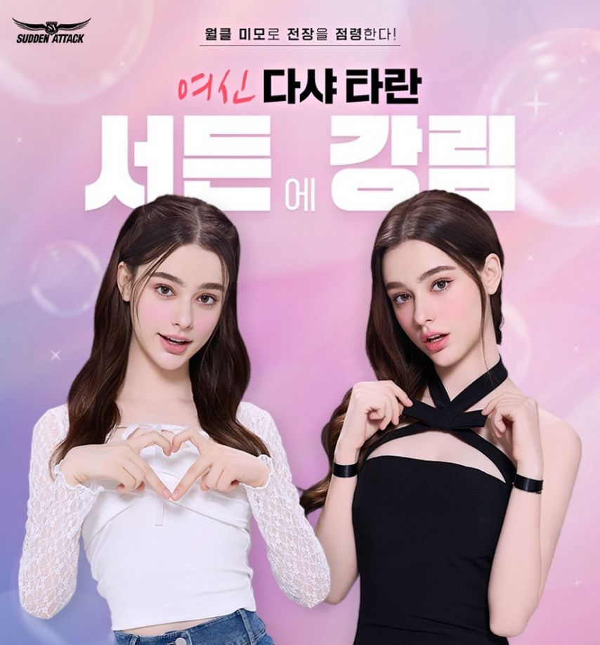 다샤 타란 서든어택