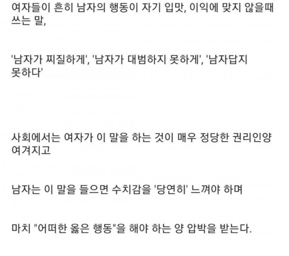 여자들이 제멋대로 만든 규범