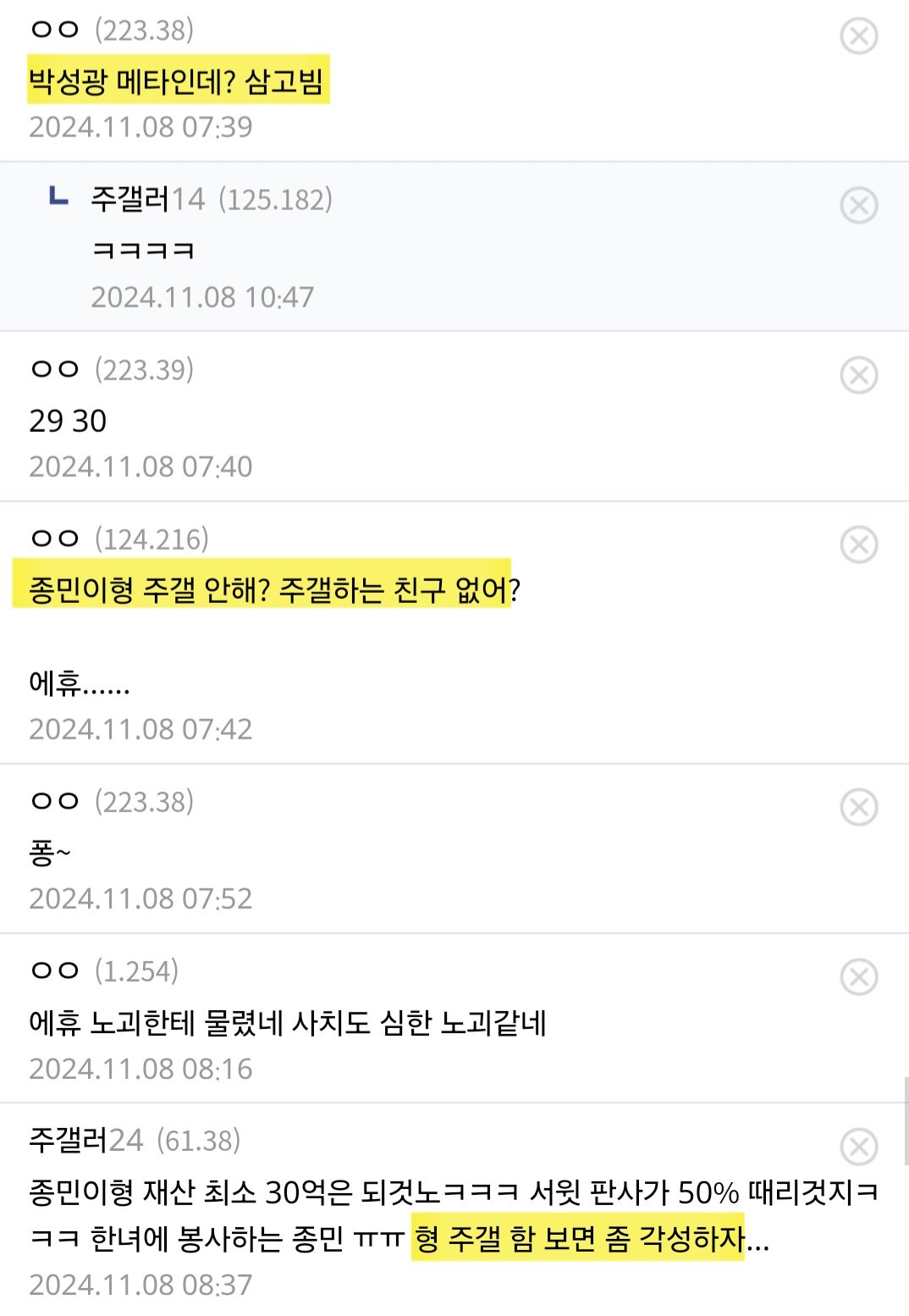김종민 결혼소식에 달린 악플들 ㄷㄷㄷㄷ