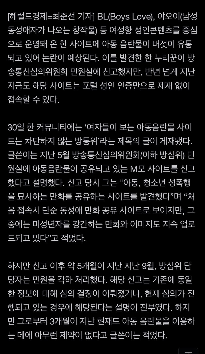 여성들이 보는 음란 사이트는 규제대상 제외