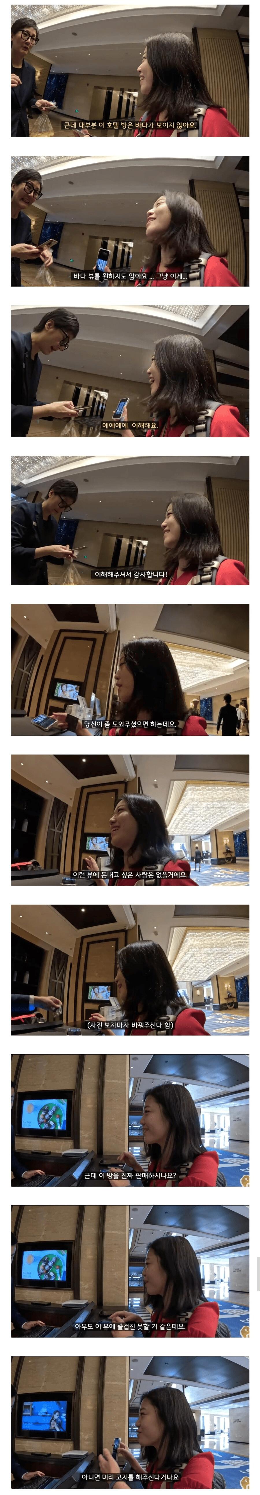 5성급 호텔 뷰가 마음에 안든다고 컴플레인 거는 여행 유튜버ㄷㄷㄷ