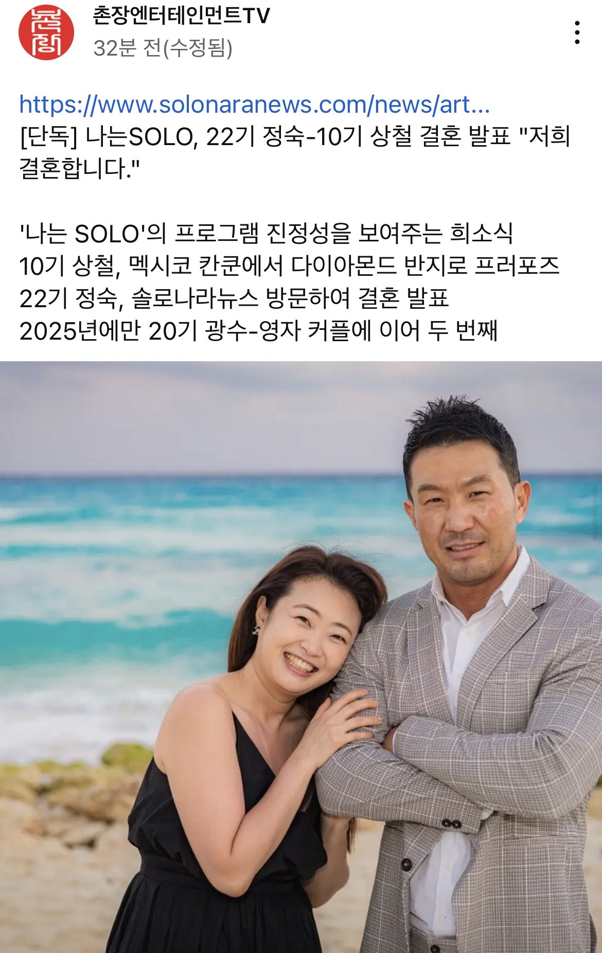 나는솔로 결혼 커플 또 탄생..!