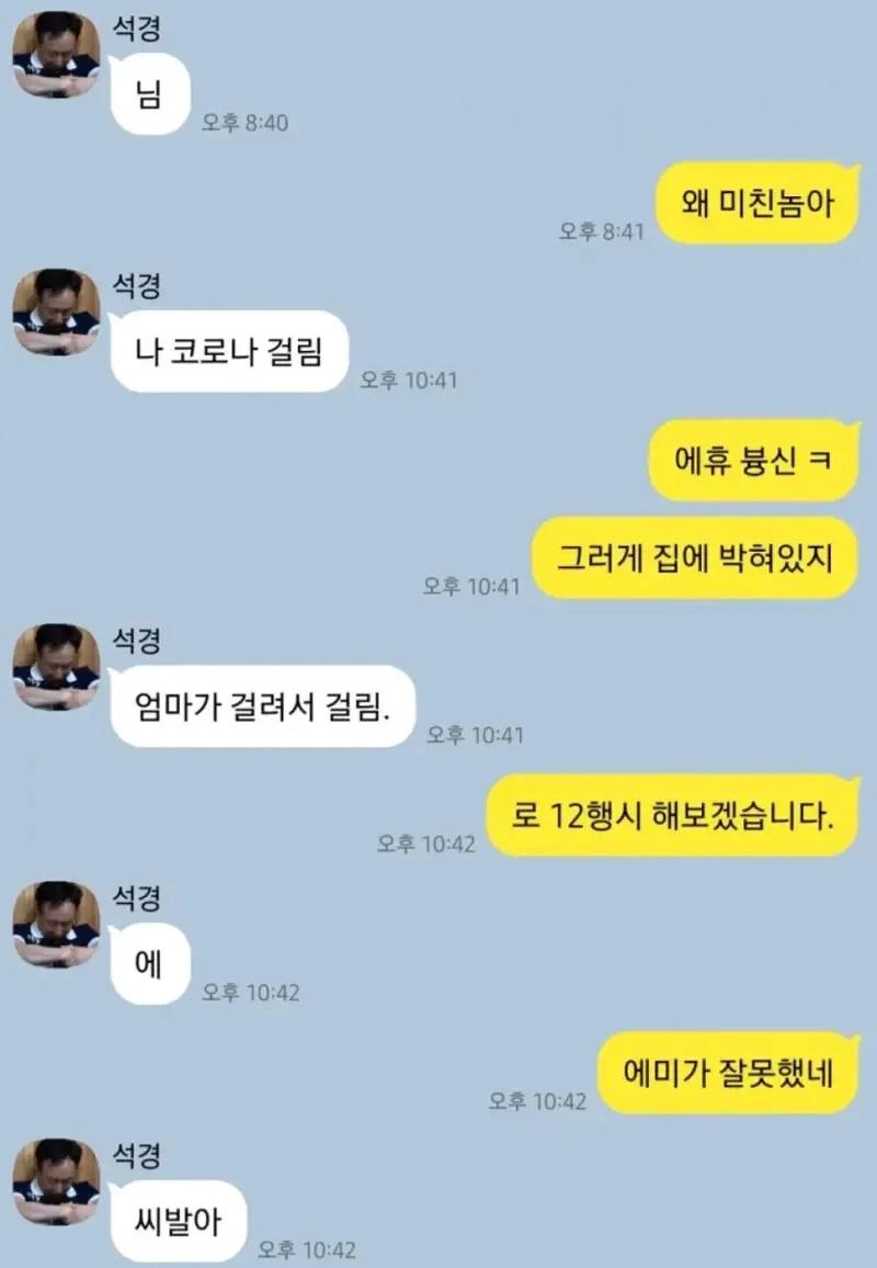 나 코로나 걸림