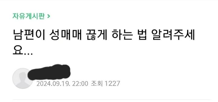 남편이 성매매 끊게 하는 법 알려주세요.