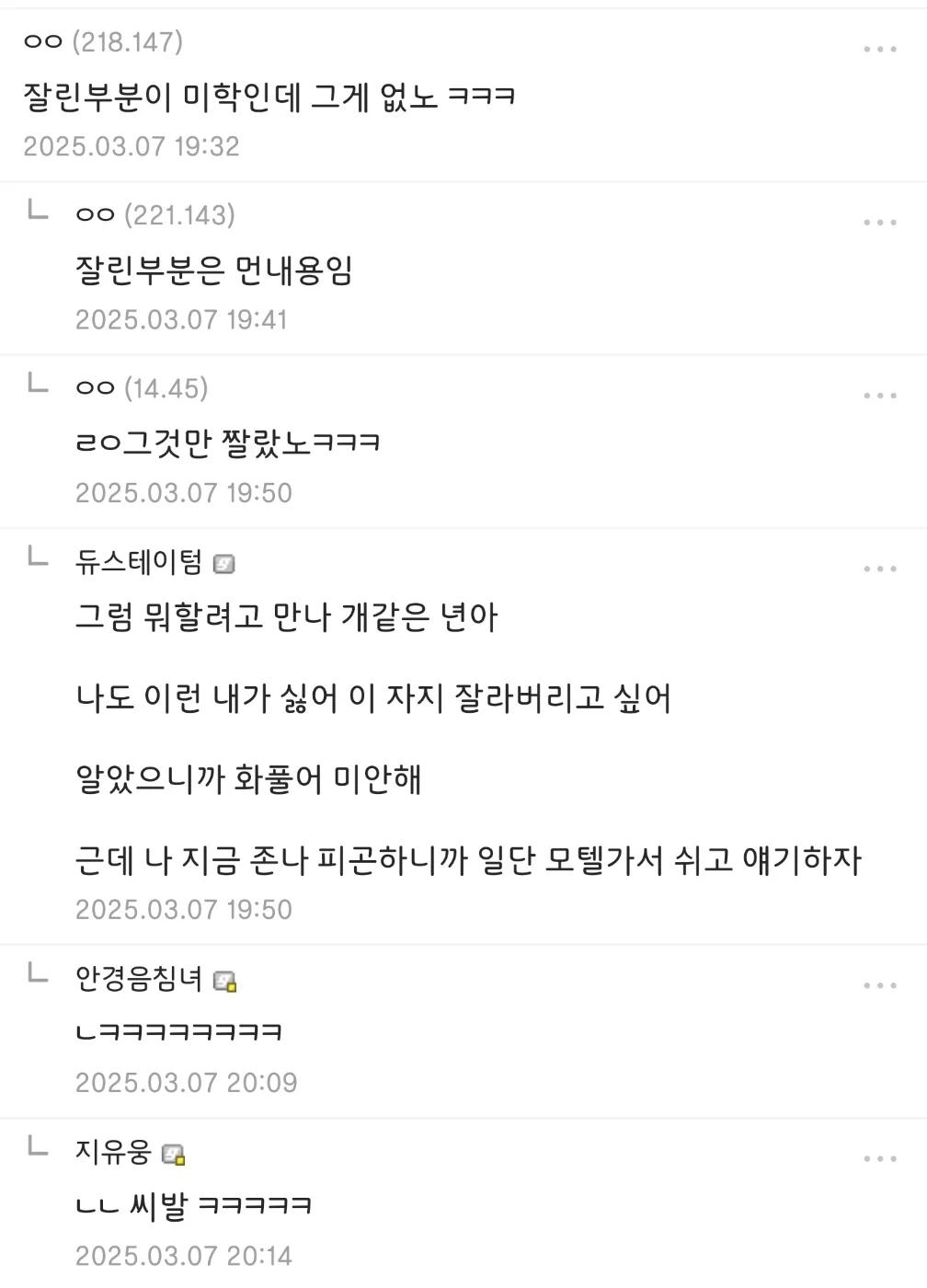 오빠는 나 ㅅㅅ하려고 만나?..