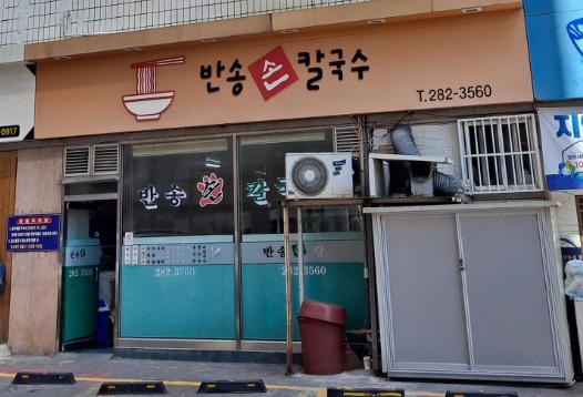 칼국수 집을 수제비 집이라고 말하는 아일릿 원희