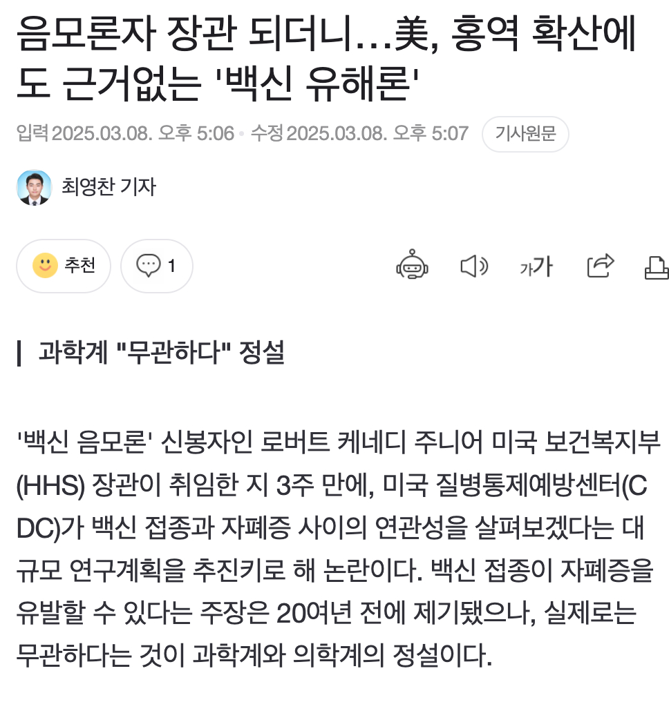 미국, 백신 유해론에 홍역이 확산📈되고 있다