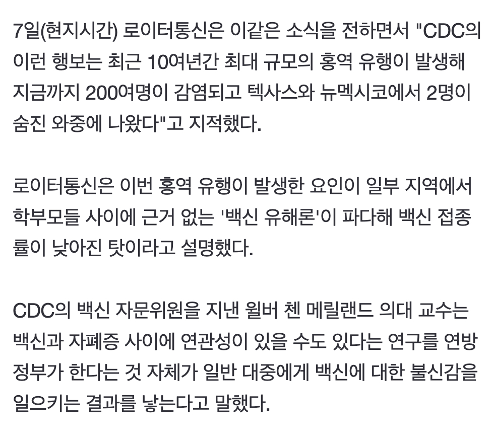 미국, 백신 유해론에 홍역이 확산📈되고 있다