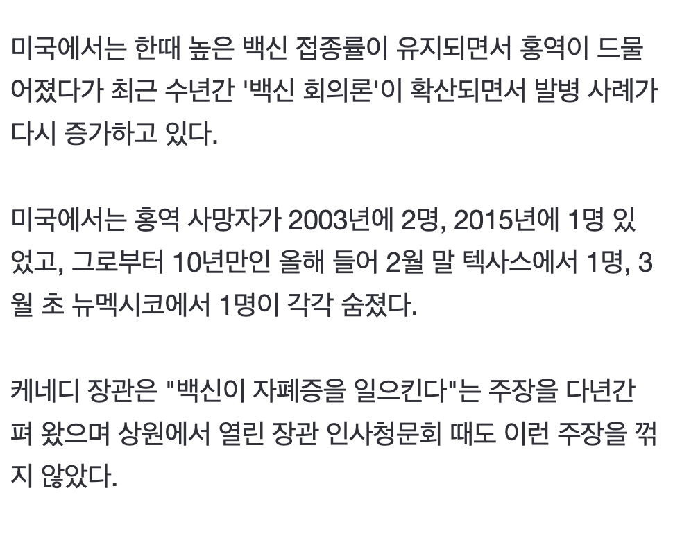 미국, 백신 유해론에 홍역이 확산📈되고 있다