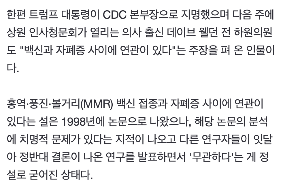 미국, 백신 유해론에 홍역이 확산📈되고 있다