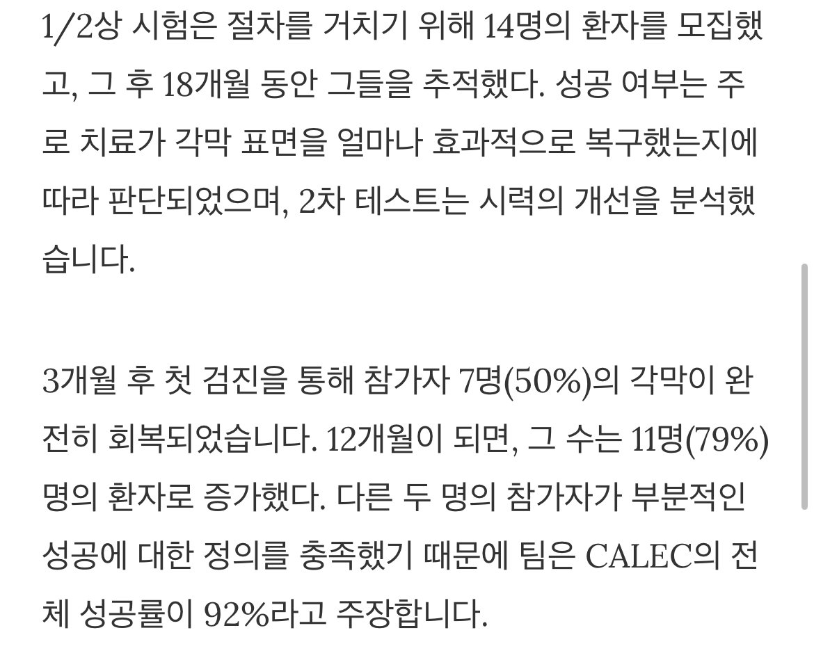 줄기세포로 불가능했던 각막치료 성공 근황 ㅎㄷㄷㄷ