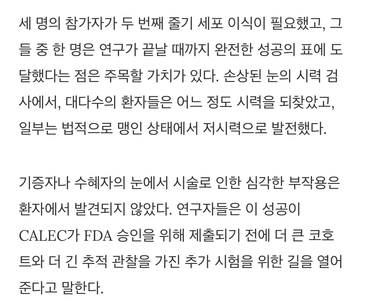 줄기세포로 불가능했던 각막치료 성공 근황 ㅎㄷㄷㄷ