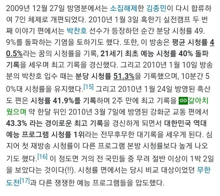 1박2일 시즌1 최전성기때 위엄