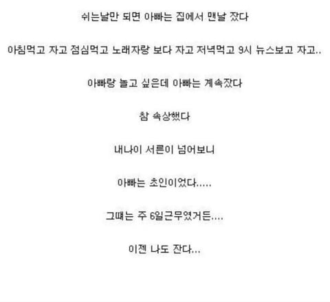 아빠가 주말이면 잠만잤던 이유