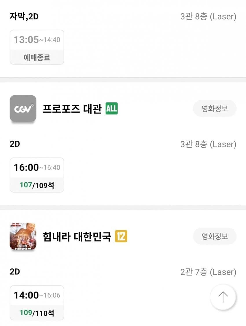 CGV 프로포즈 대관 대참사.....