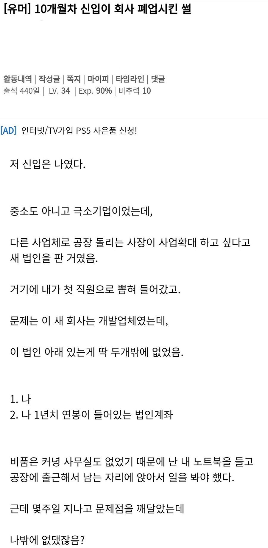 10개월차 신입이 회사 폐업시킨 썰