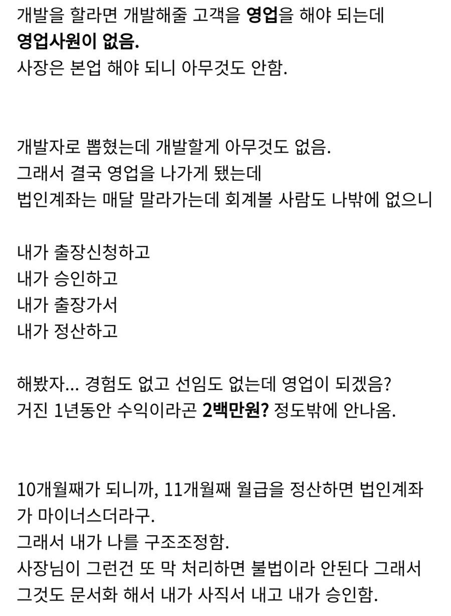 10개월차 신입이 회사 폐업시킨 썰