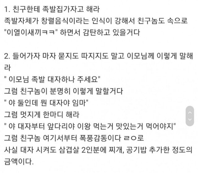 친구한테 고기 사줘야 할 때 꿀팁