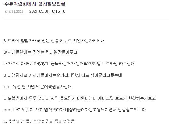 주류박람회에서 성차별당한썰ㅠㅠ