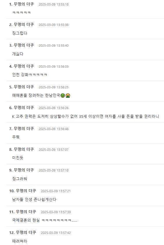 세금으로 ^매매혼^ 지원하는 지자체에 분노하는 언냐들
