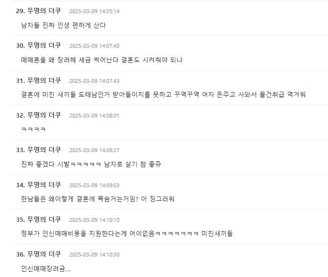 세금으로 ^매매혼^ 지원하는 지자체에 분노하는 언냐들