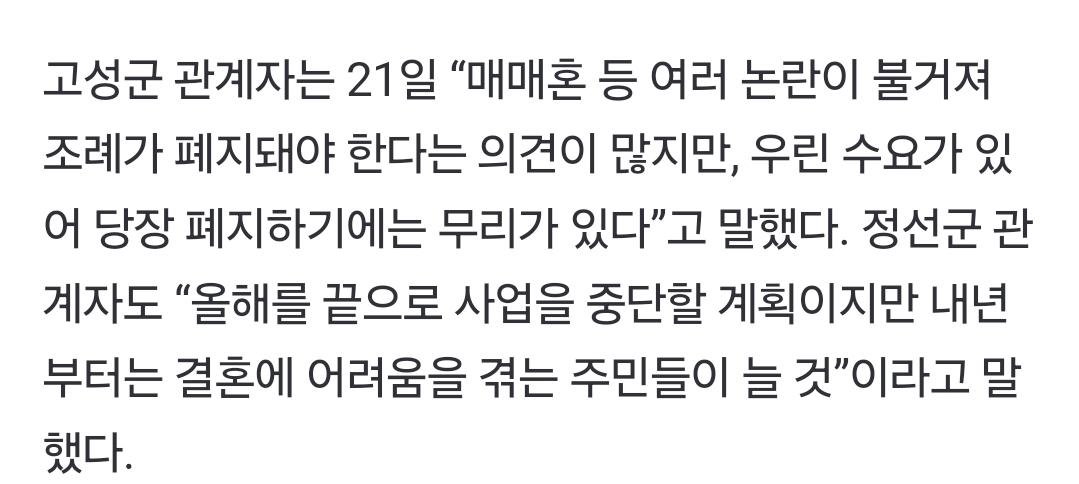 세금으로 ^매매혼^ 지원하는 지자체에 분노하는 언냐들