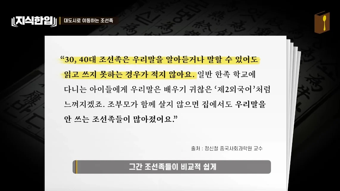 초스압) 한국에서 조선족이 줄어드는📉 이유