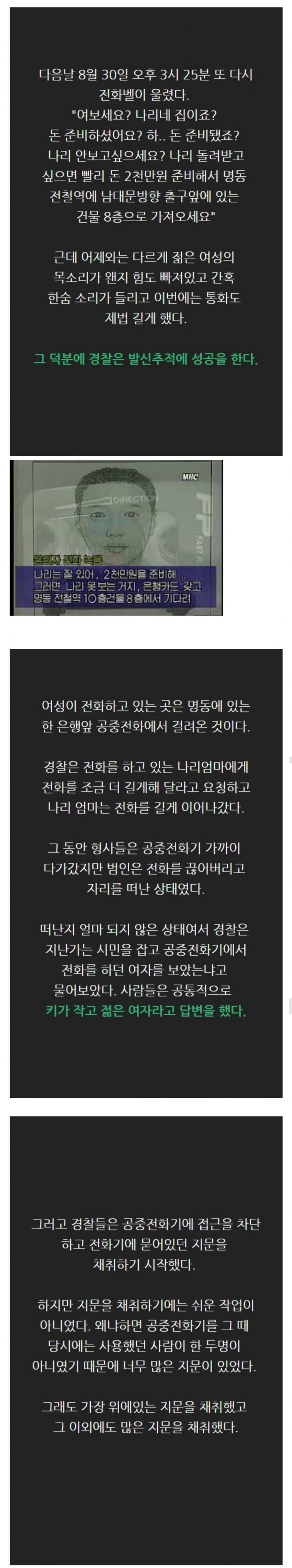 대한민국에서 제일 유명했던 유괴사건