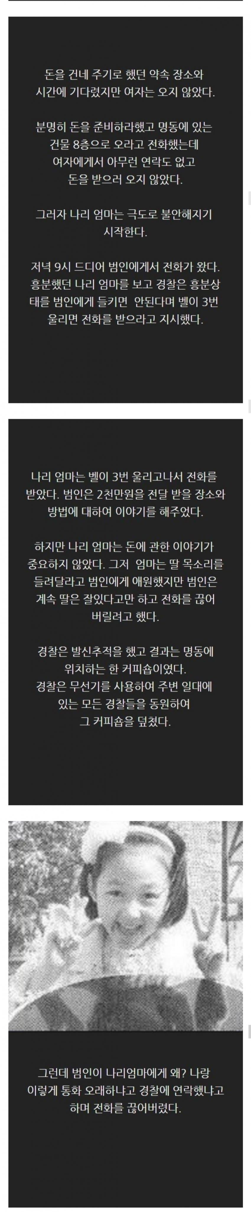 대한민국에서 제일 유명했던 유괴사건