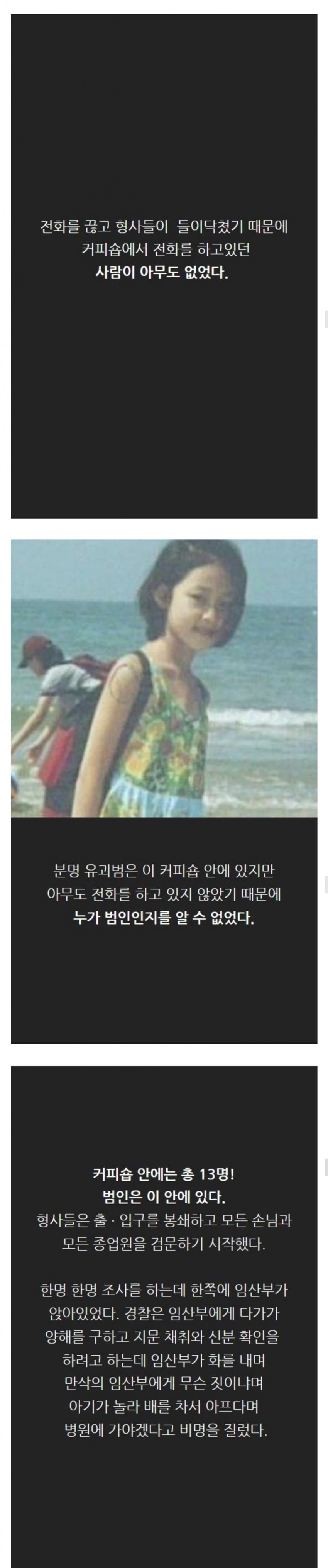 대한민국에서 제일 유명했던 유괴사건