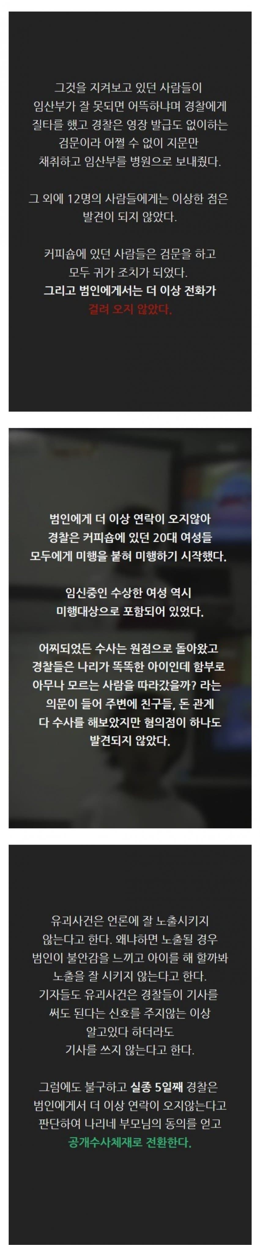 대한민국에서 제일 유명했던 유괴사건