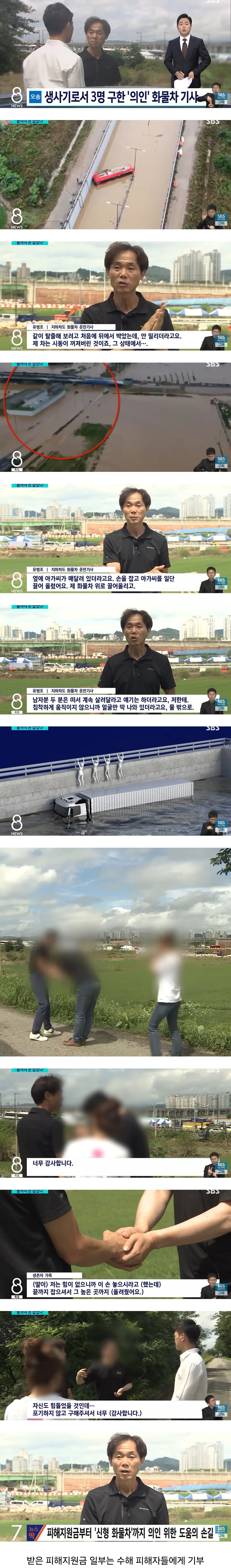 힘이 없어 손을 놔달라고 했지만 끝까지 붙잡고 살린 오송 지하차도 의인