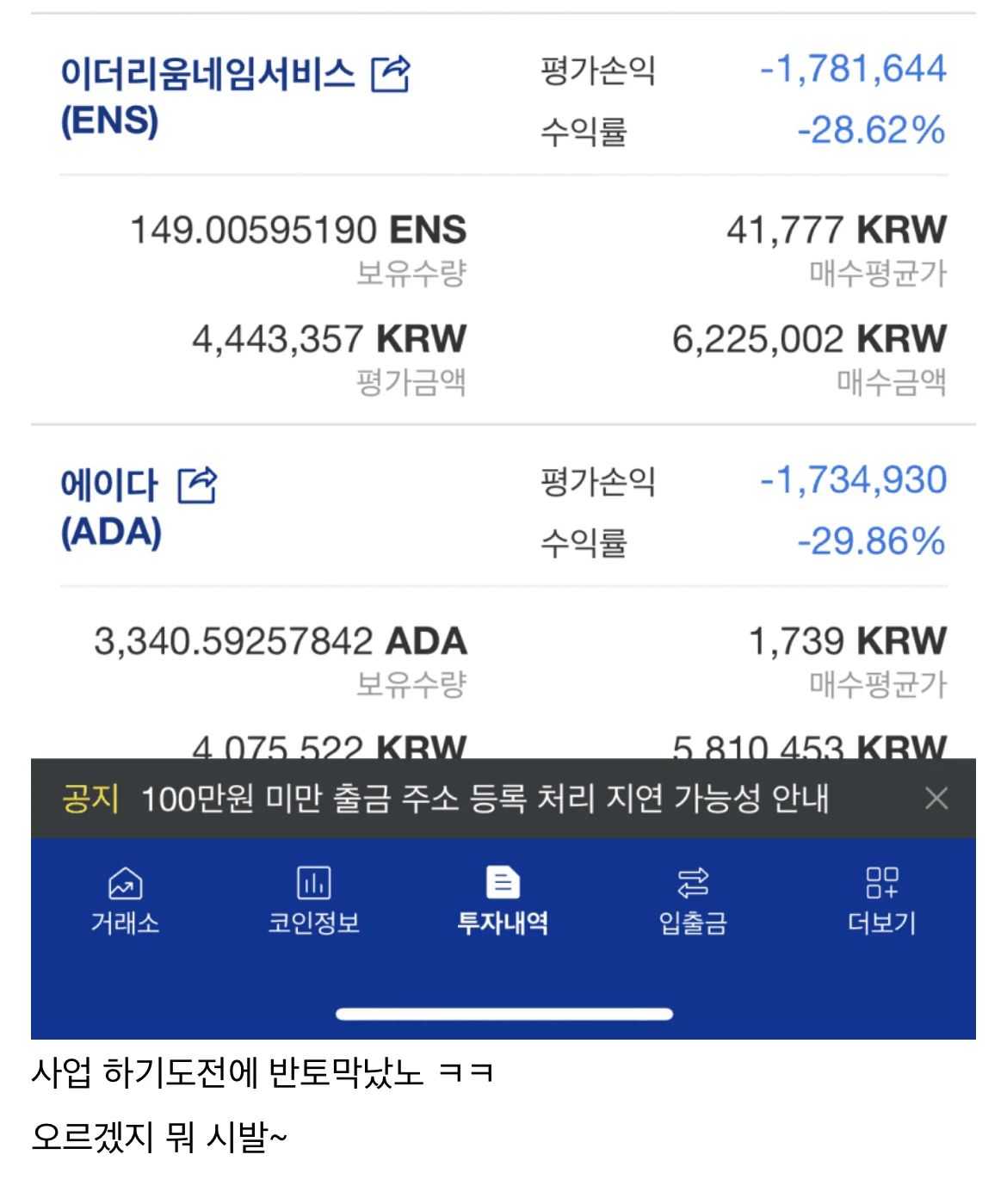 사업자금을 코인에 투자한 디시인..