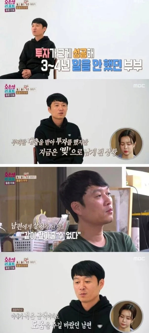 투자로 4억 벌고 탱자탱자 놀았던 부부