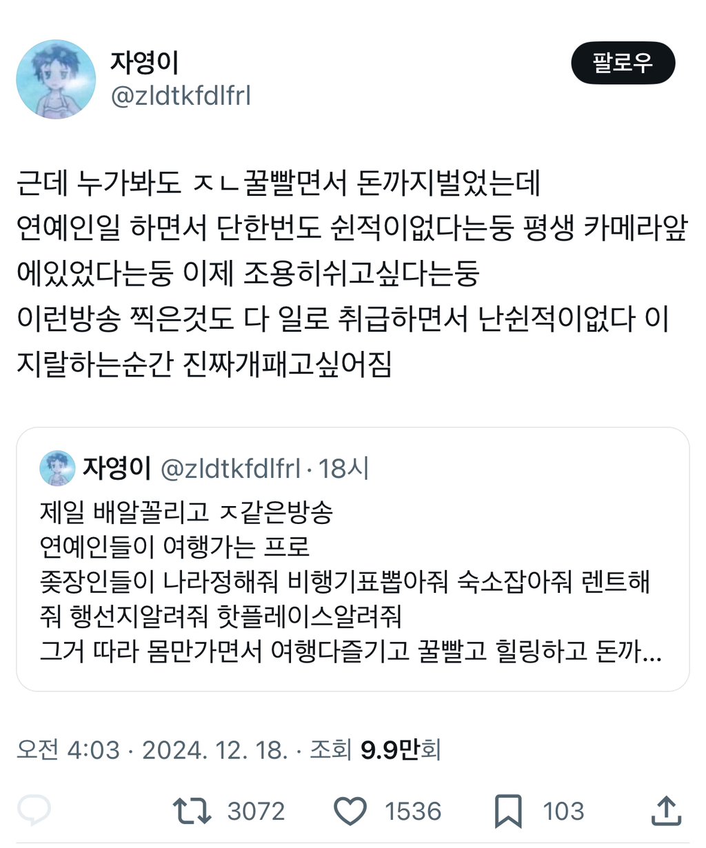 연예인들 여행 방송이 ㅈ같다는 사람