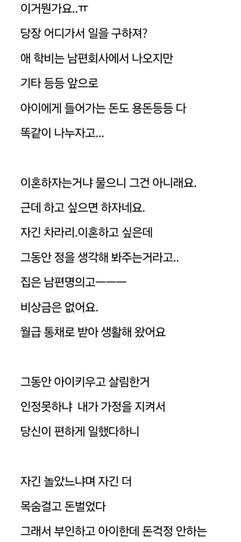남편이 각자 돈 벌어서 살자네요 이제 생활비 안 줄거라고