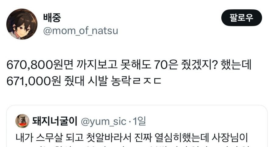 첫 알바인데 사장님이 ‘항상 열심히 일해주는게 너무 고맙다'며 월급 더 넣어주셨어요
