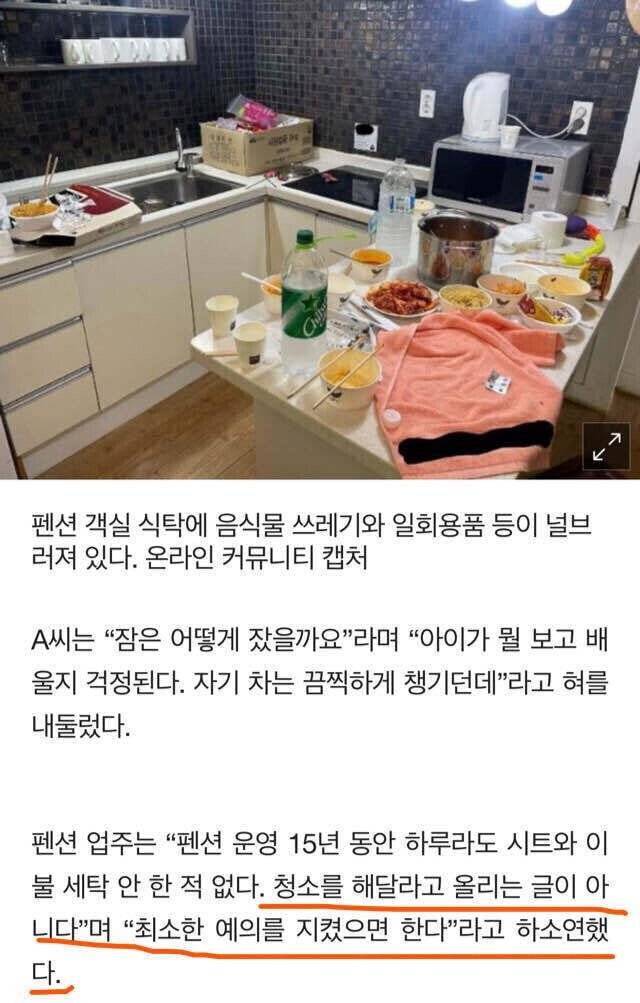 펜션 뒷정리 논란