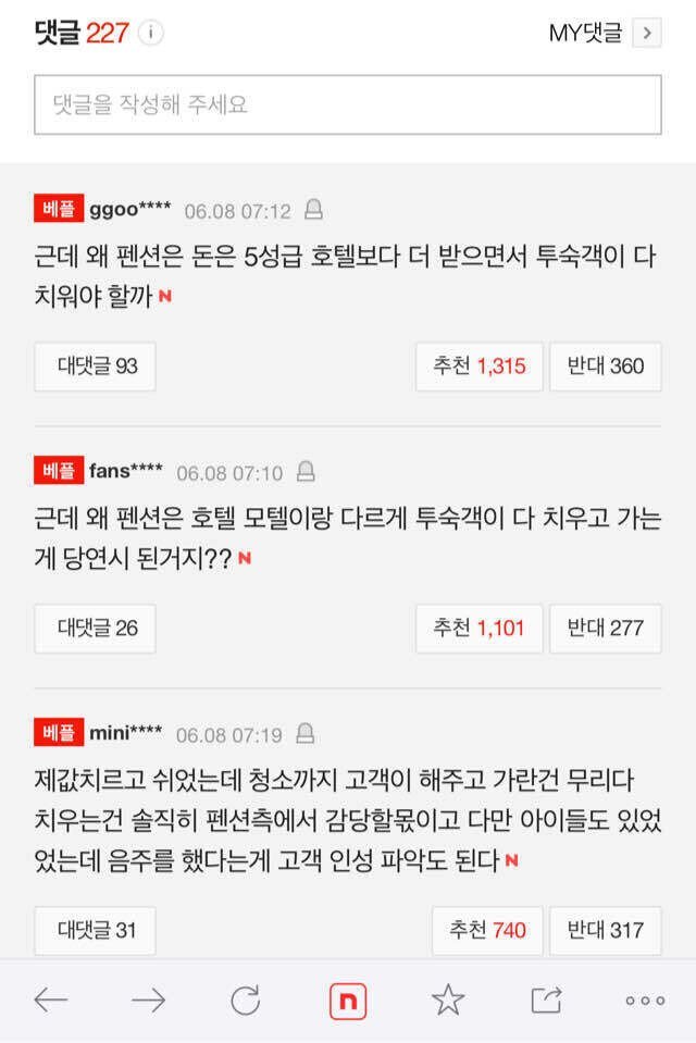 펜션 뒷정리 논란