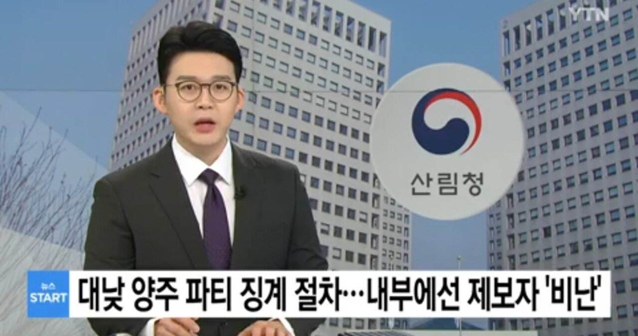 산림청 내부고발자 근황