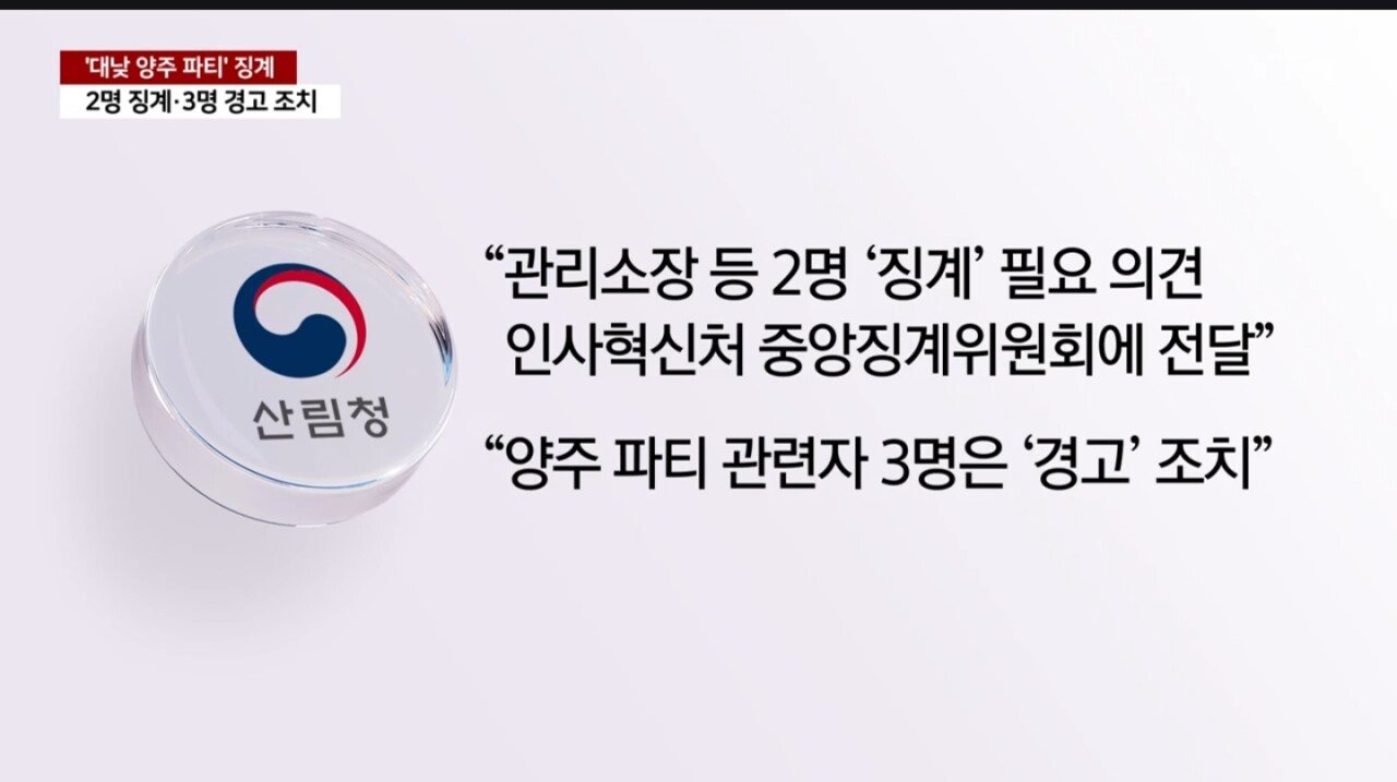 산림청 내부고발자 근황