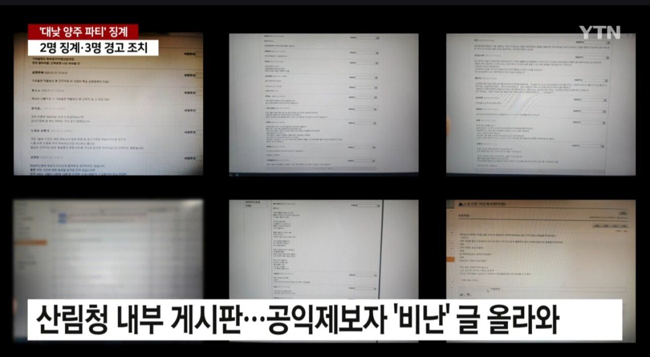 산림청 내부고발자 근황