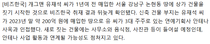 [단독] '땅값만 200억' 유재석, 논현동에 상가 신축 중