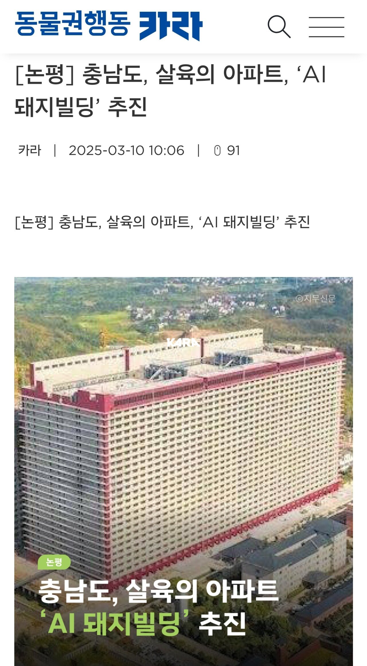 충남 '양돈빌딩' 추진... 동물단체 반발