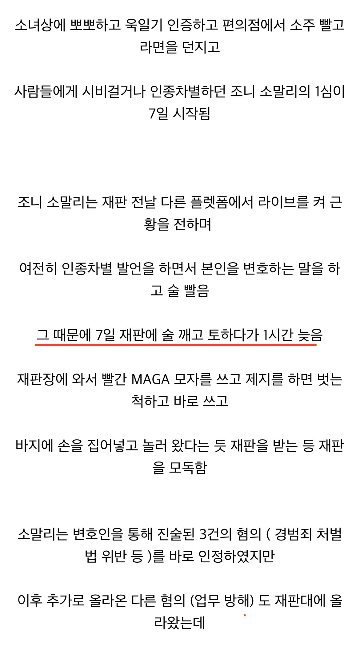 현재 조니 소말리 1심 법적상황 근황 ㅎㄷㄷㄷㄷㄷ
