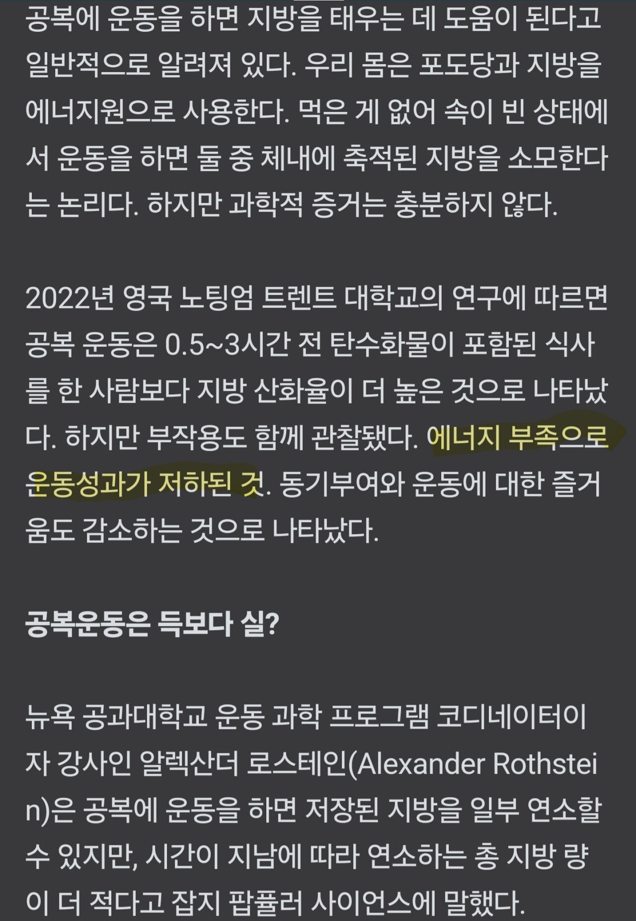 공복운동이 효과적이다? 전문가들 기겁