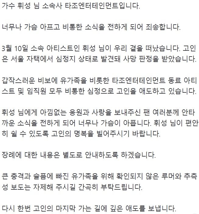 [단독] 가수 휘성, 자택서 숨진채 발견…“사망 원인 조사 중” + 소속사 입장문