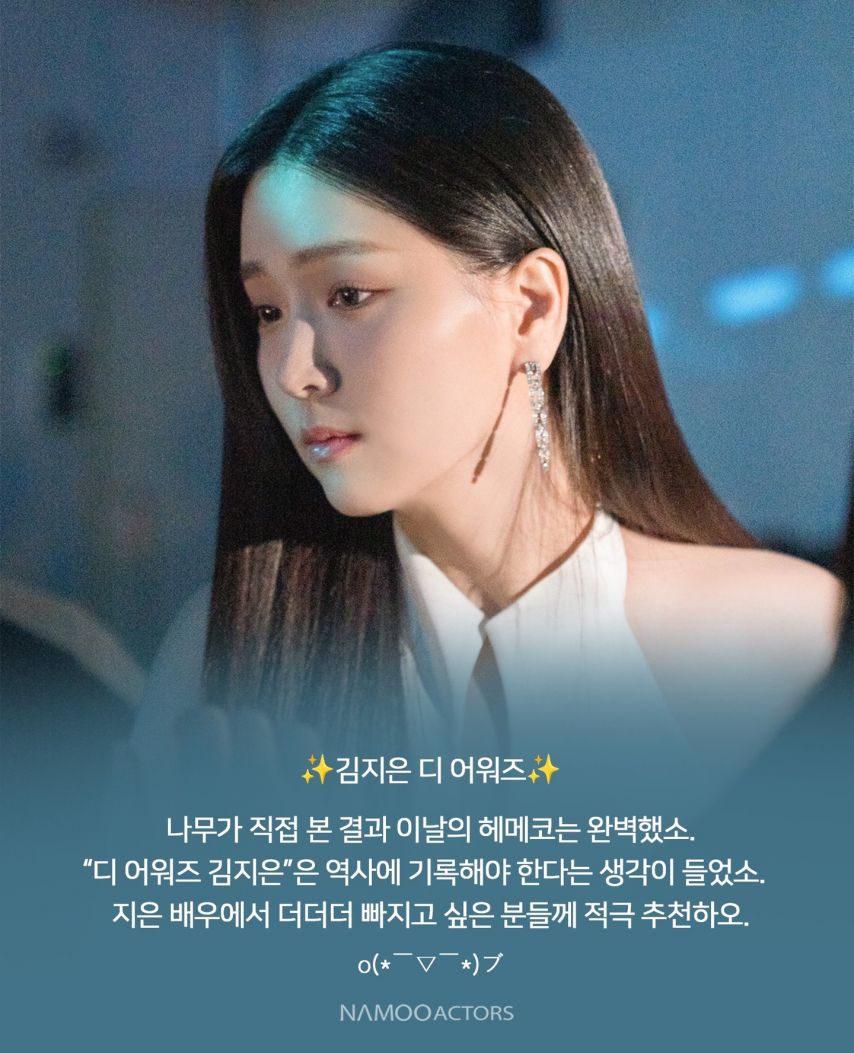 김지은 노정의 250222 디 어워즈