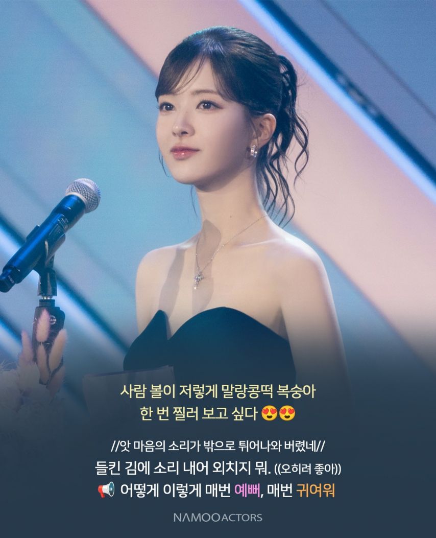 김지은 노정의 250222 디 어워즈