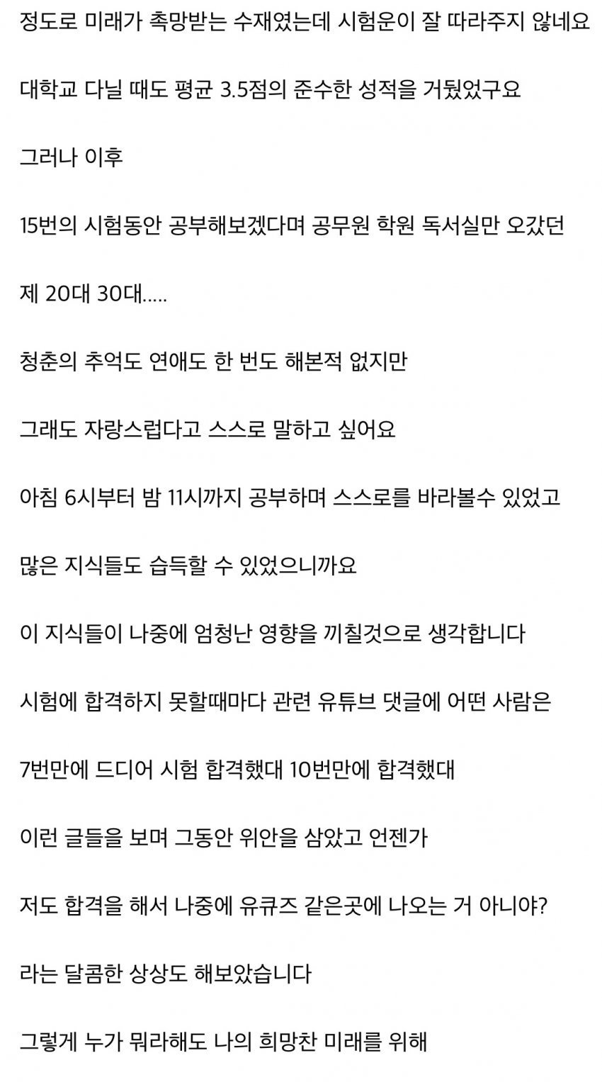공무원 시험 15수만에 포기한 사람